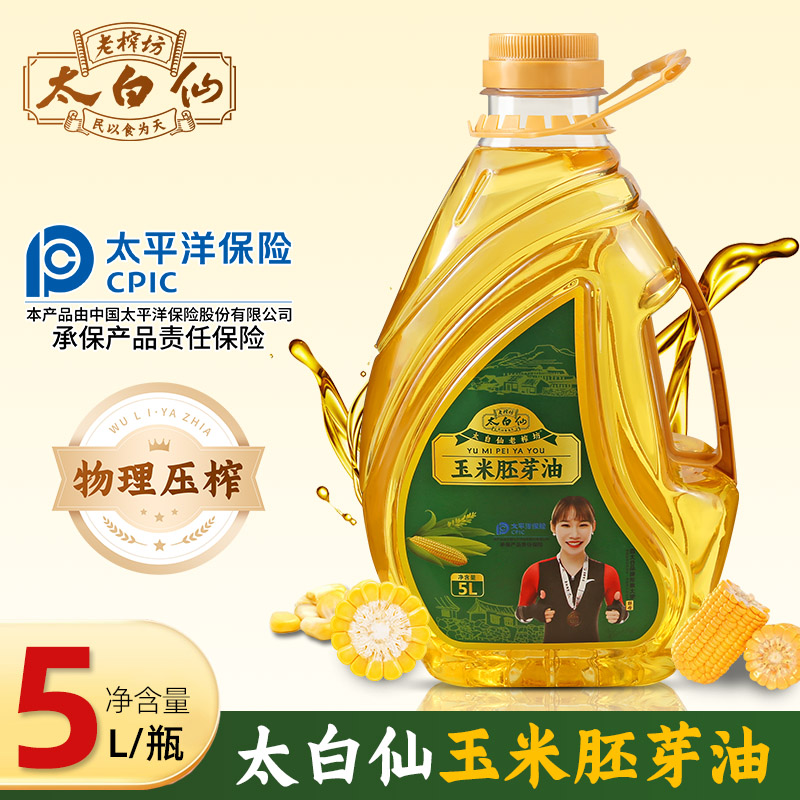 太白仙老榨坊东北玉米油传统物理压榨食用油5升正品健康营养家用