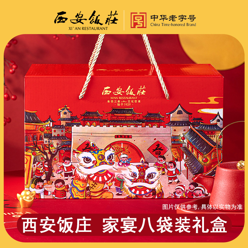 【西安饭庄】家宴八袋蒸碗礼盒陕西特产西安美食加热即食老字号