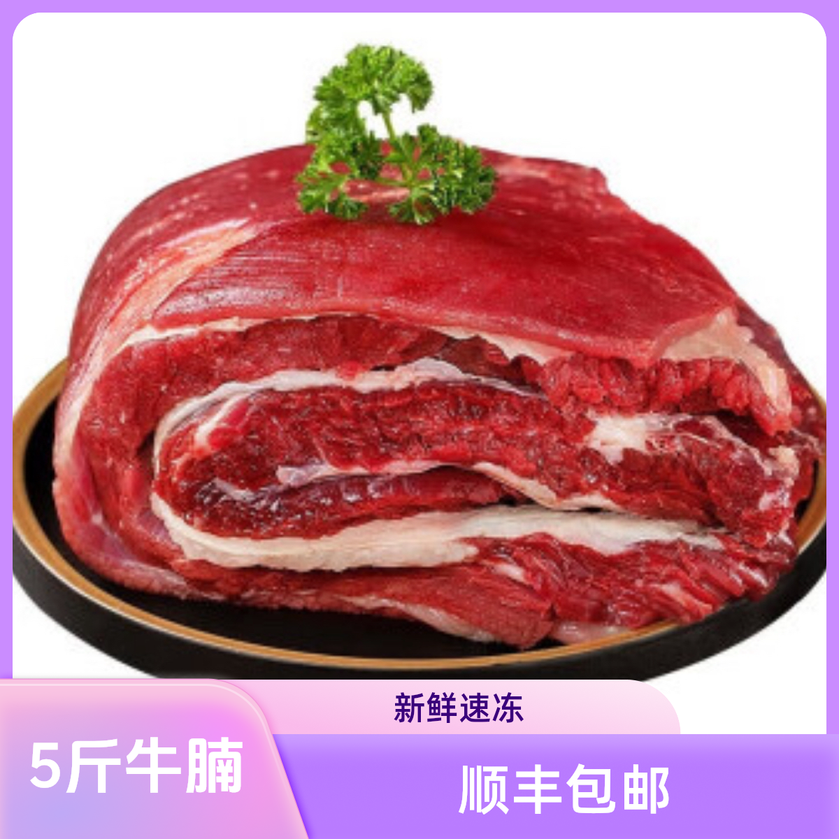 牛腩5斤（顺丰包邮）现切牛腩速冻锁鲜