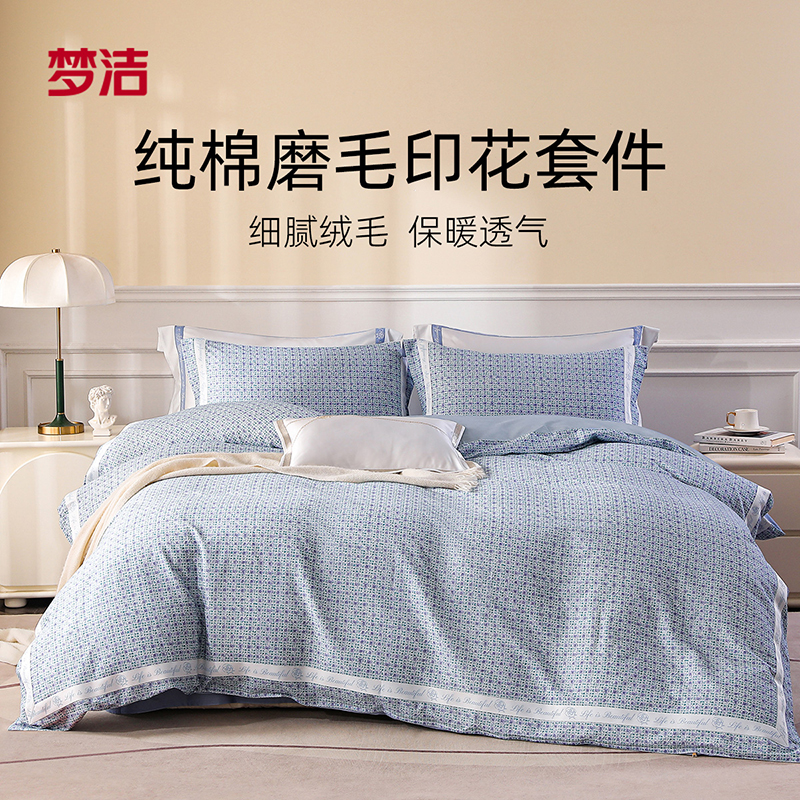 梦洁家纺纯棉磨毛印花四件套遇见巴黎