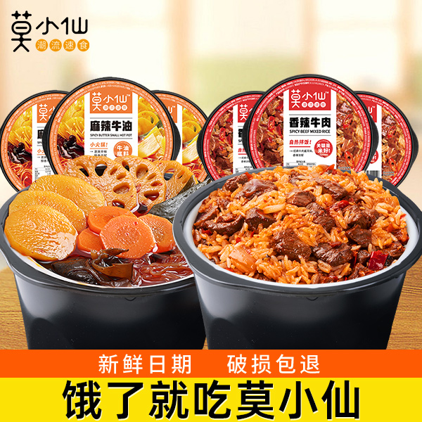 莫小仙自热火锅麻辣户外自煮懒人小火锅方便宿舍速食川味火锅醇香