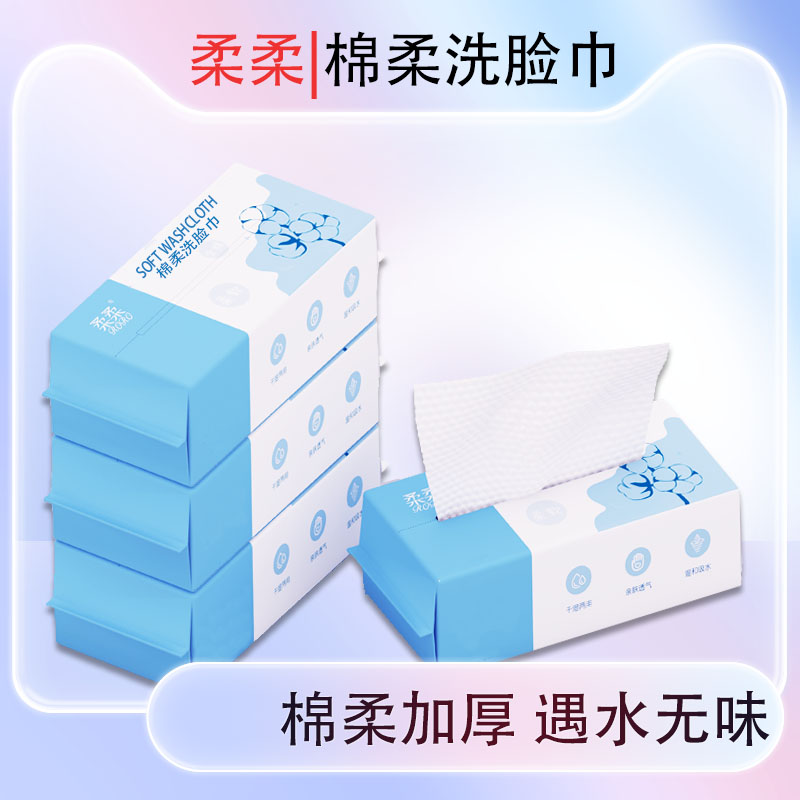 Z【9.9元发6包】柔柔洗脸巾一次性纯棉擦脸洗面男女洁面抽纸式棉柔