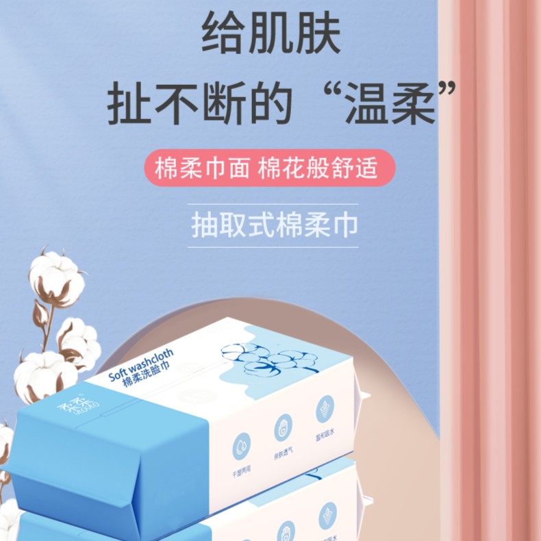 Z【9.9元发6包】柔柔洗脸巾一次性纯棉擦脸洗面男女洁面抽纸式棉柔
