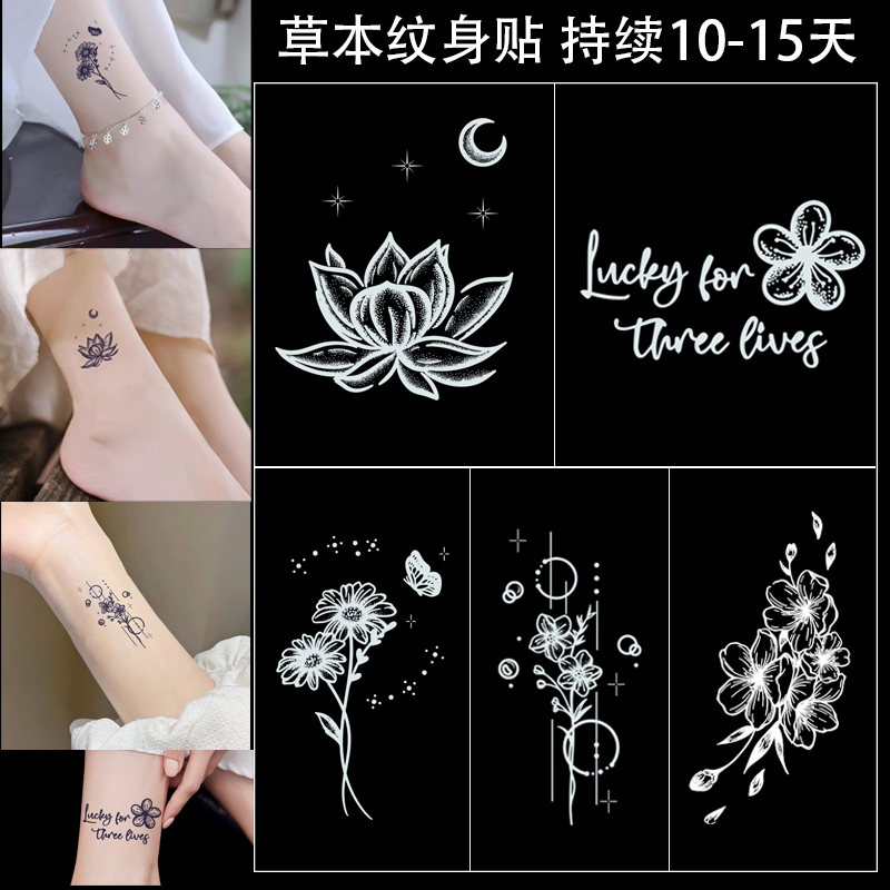 脚踝草本纹身贴防水持久果汁半永久手腕锁骨手臂遮瑕仿真不反光