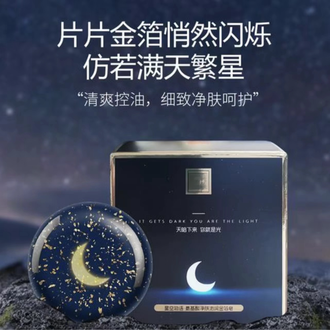 星空物语精华皂！温和清洁搓灰皂比搓澡巾更好用