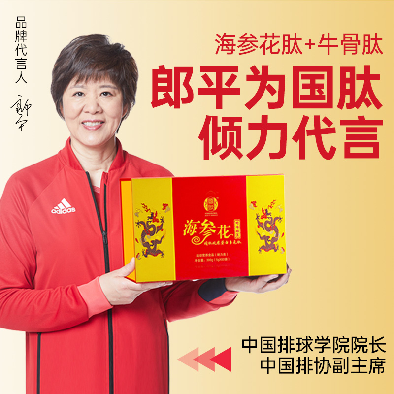 【海参花肽】国肽胶原蛋白多元肽 5g*60袋 特殊膳食