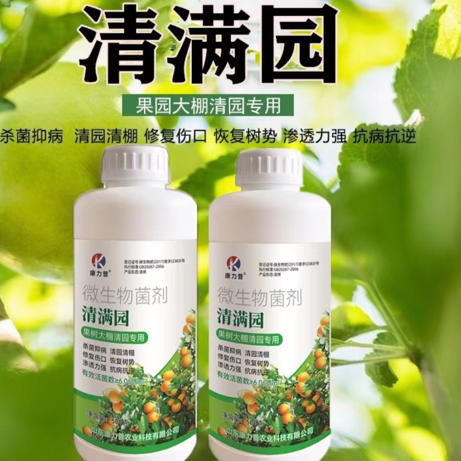 清满园果树清园剂抗逆恢复伤口恢复树势除虫杀卵抗病果园农业生长