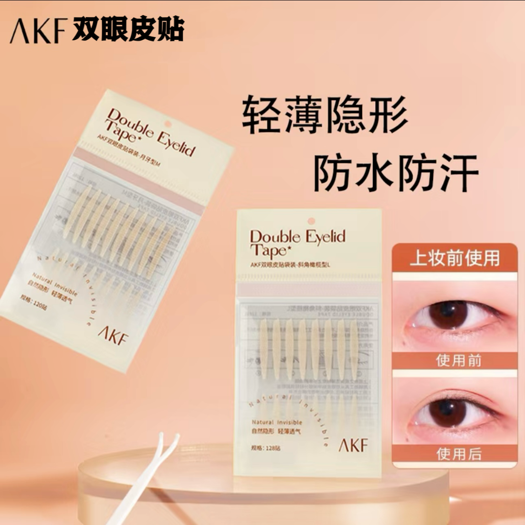 AKF双眼皮贴定型持久自然隐形防水汗肿眼泡单眼皮专用无痕美目贴