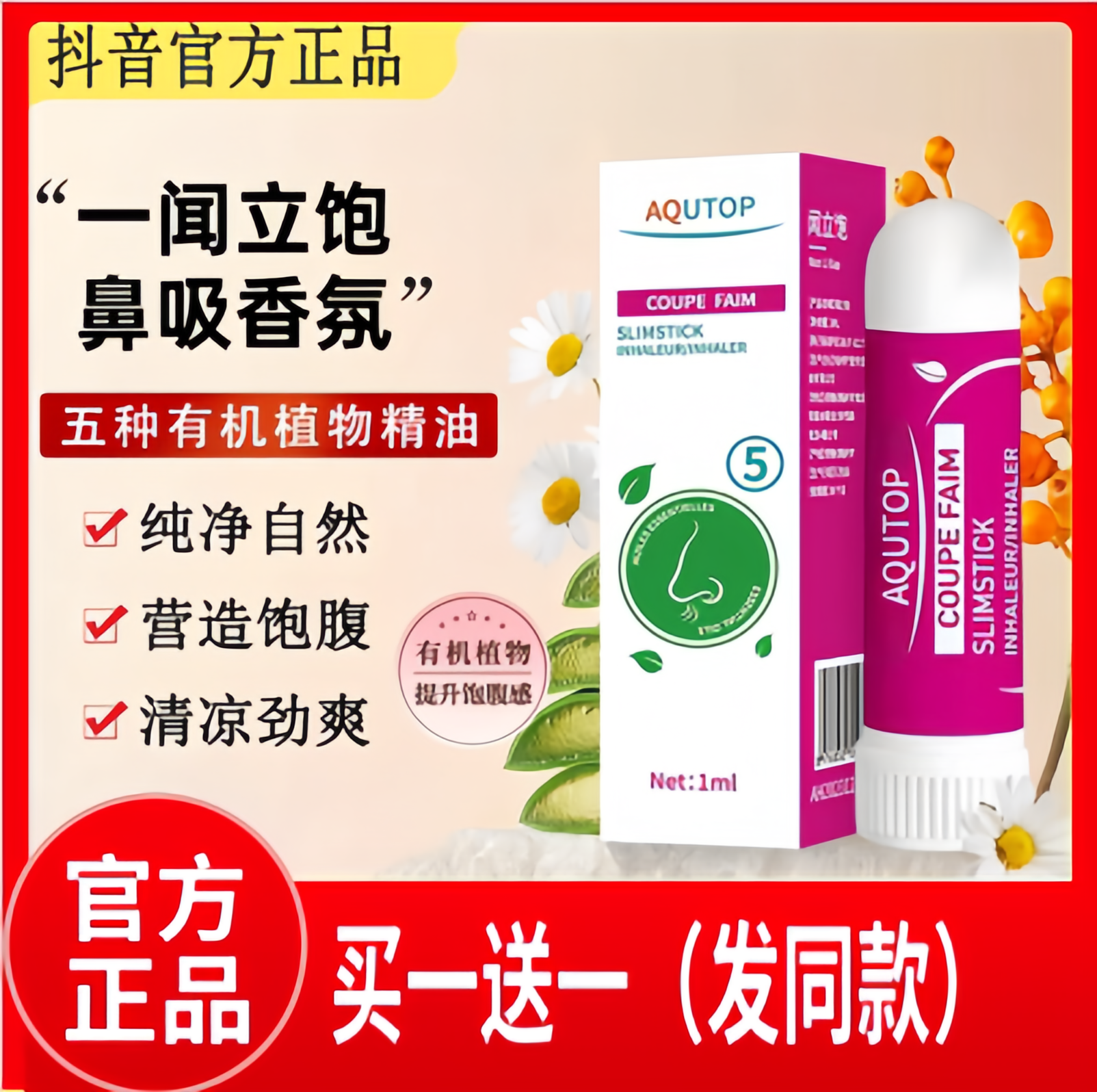 AQUTOP闻立饱草本天然香精油降低食欲提神醒脑闻了啥也不想吃正品