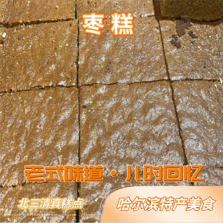 枣糕方糕老式清真糕点老味道新鲜速食食品办公室零食吃货好物推荐