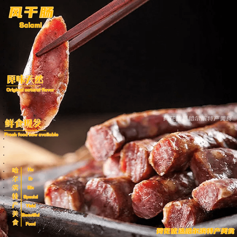 裕昌风干肠香肠哈尔滨肉肠开袋即食速食食品休闲零食解馋吃货推荐