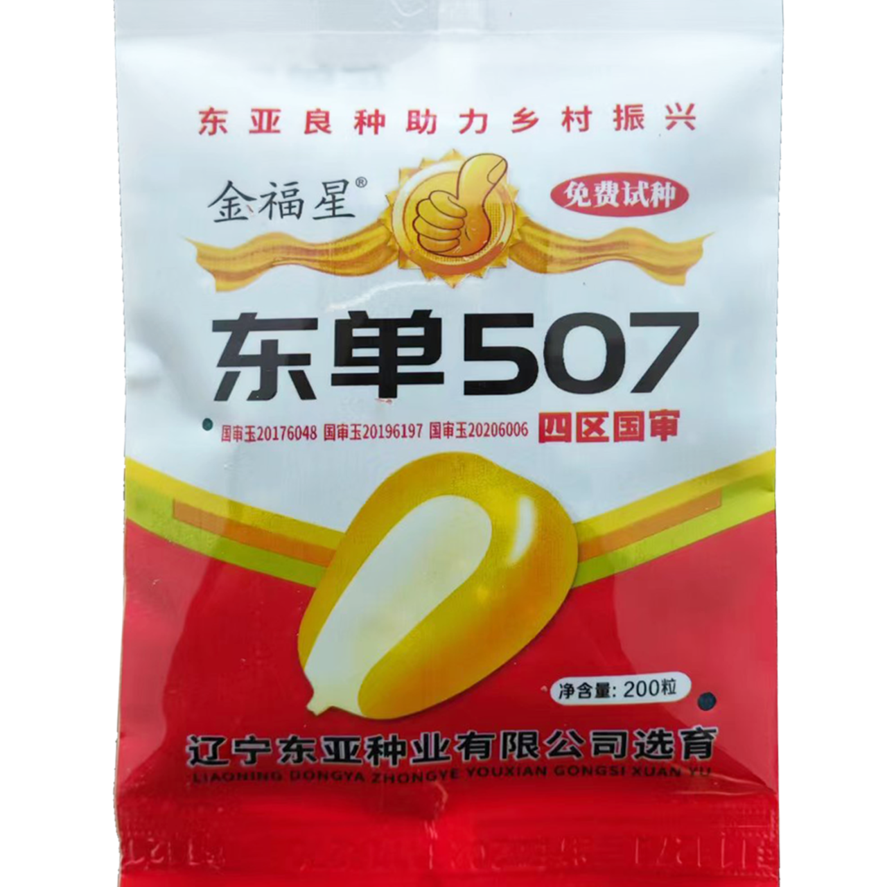 试用装（200粒）