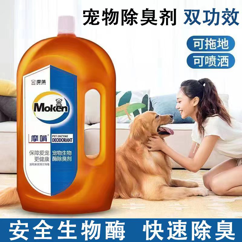 4斤摩啃宠物除臭剂喷雾生物酶狗去尿味室内除味拖地猫尿加除臭粒