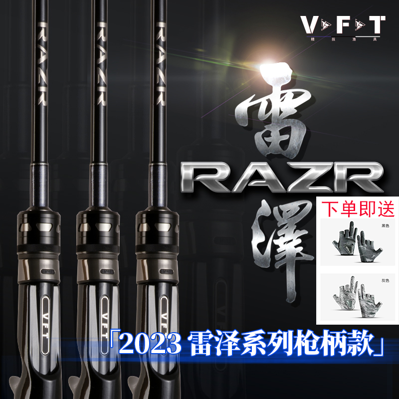 VFT托马斯23新款雷泽独节路亚竿超快调专业级虫竿鳜鱼鲈鱼远投竿
