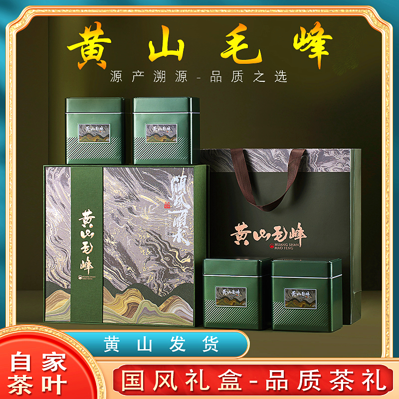 原产地2025年新茶叶正宗黄山毛峰雨前春茶香浓好茶送礼高档礼盒装