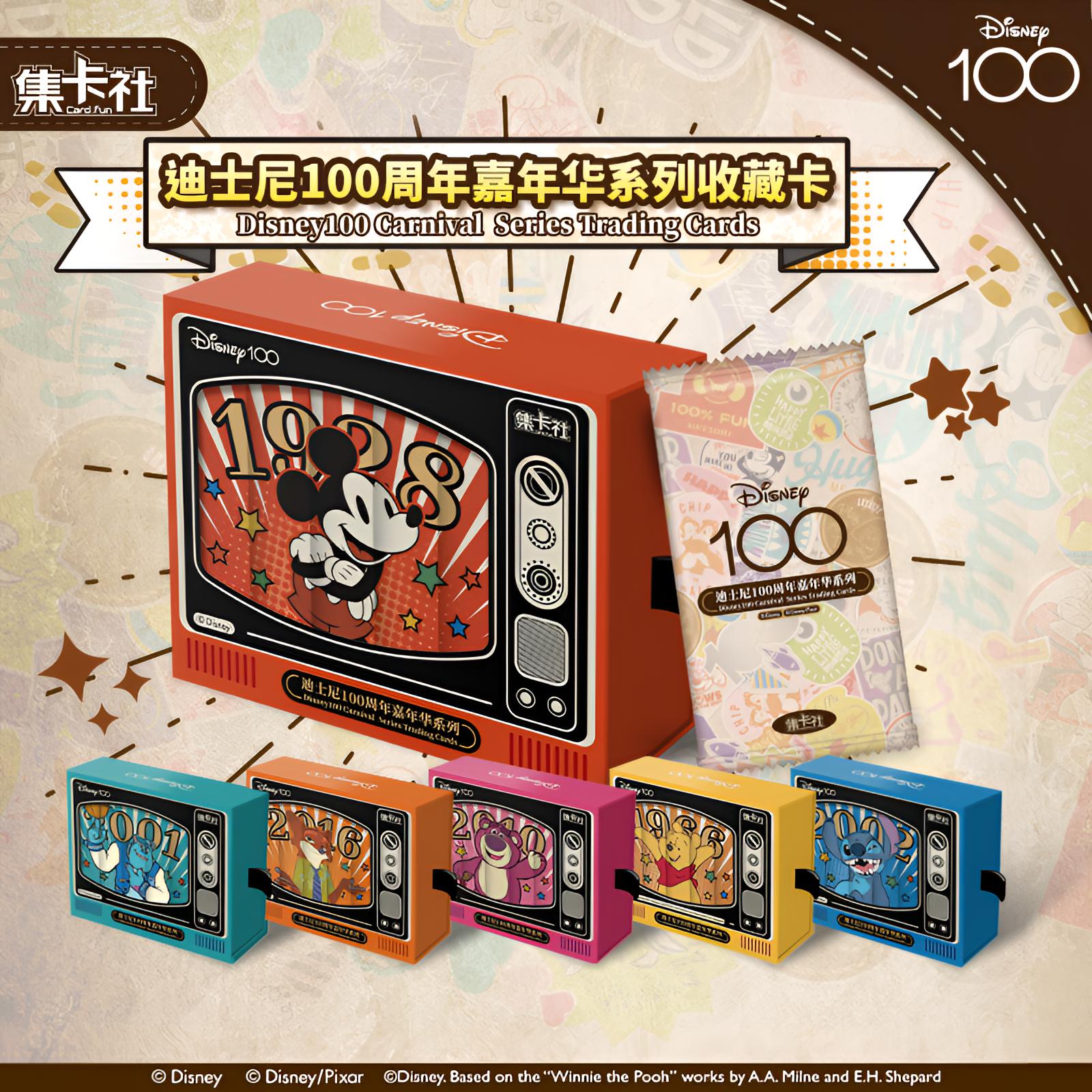 【集卡社迪士尼】嘉年华第二弹Disney100周年收藏卡牌限编（拆盒）
