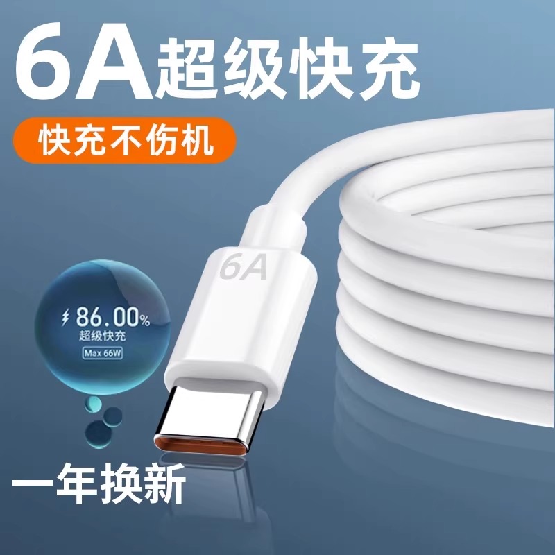 Type-C数据线适用华为/OPPO/小米p20/30/40mate50平板iPad6A快充