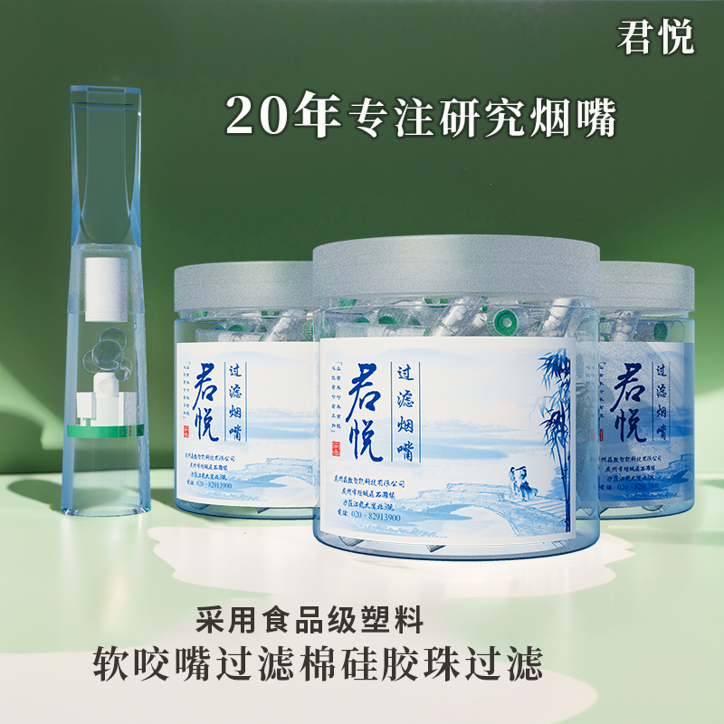 君悦软咬嘴一次性过滤烟嘴男女士通用硅胶珠过滤焦油大罐装烟嘴