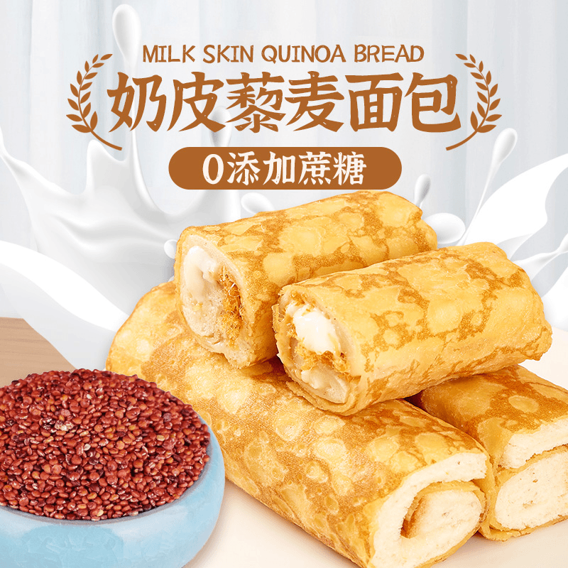 奶皮藜麦卷蛋皮吐司面包肉松沙拉夹心咸香奶香味糕点营养早餐组合
