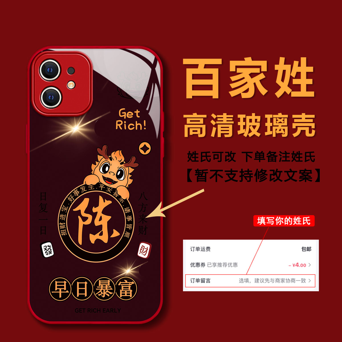 【苹果11】2024新款定制百家姓发财暴富防摔液态玻璃手机壳