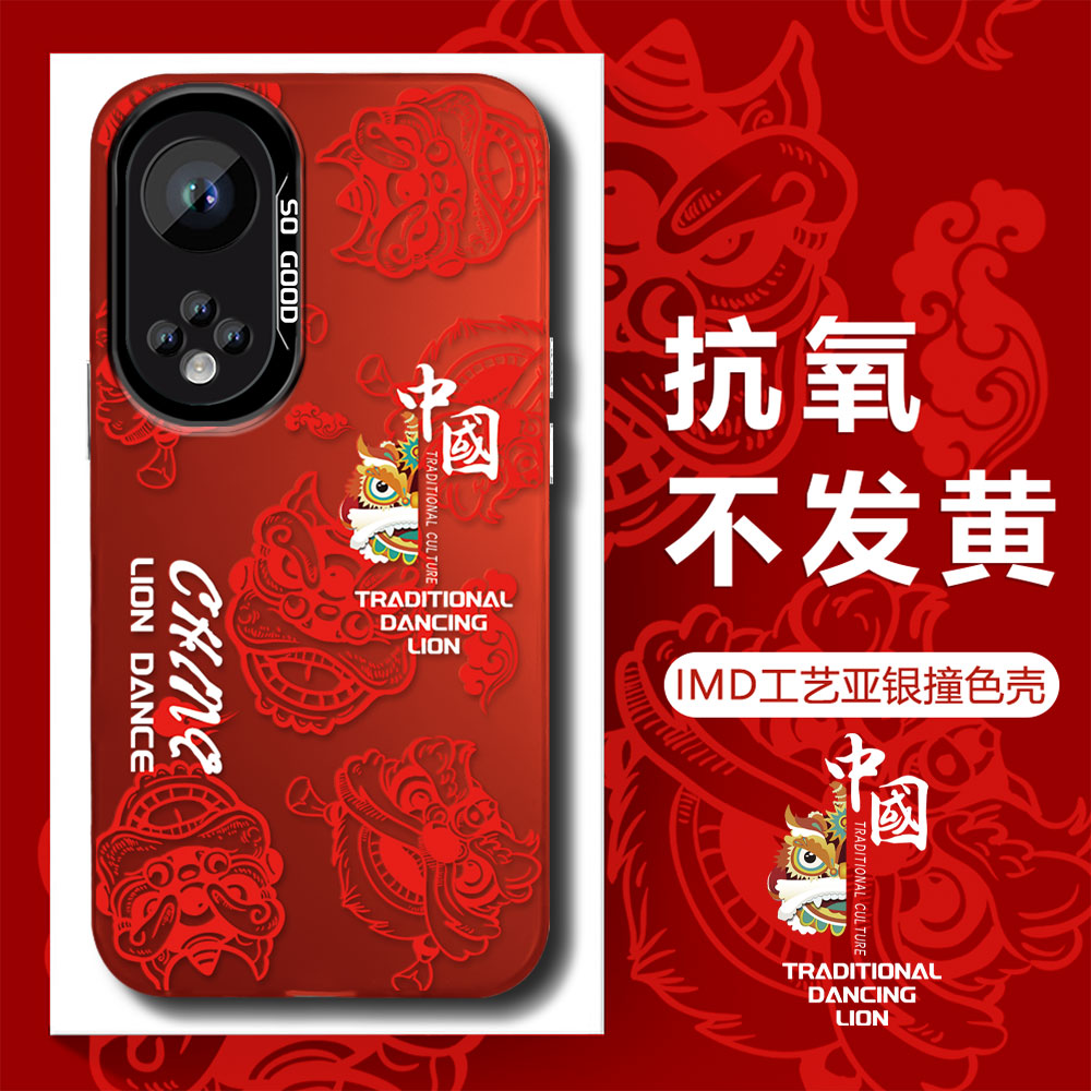 【荣耀50/NOVA9】2024新年款舞狮男潮国风IMD亚银电镀防摔手机壳