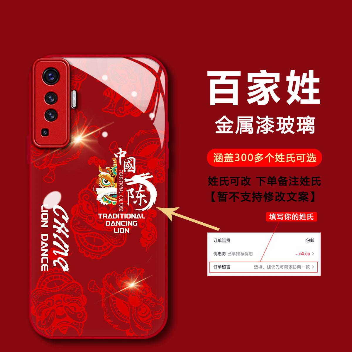 【VIVOX50】2024新款定制百家姓国潮舞狮防摔男液态玻璃手机壳