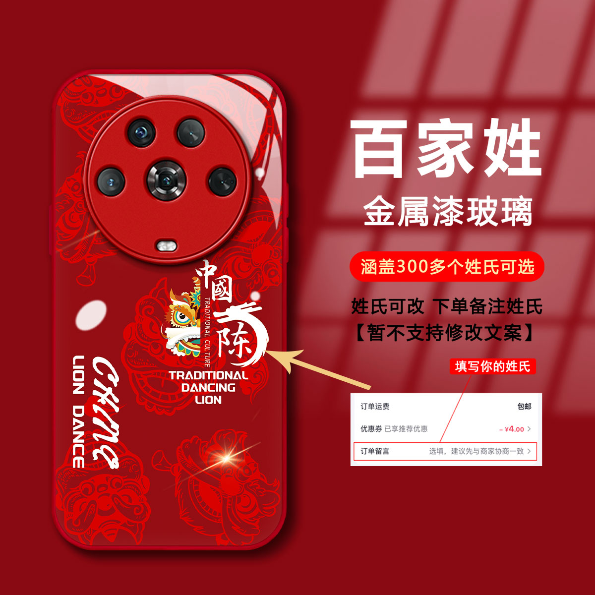 【荣耀MAGIC4】2024新款定制百家姓国潮舞狮防摔男液态玻璃手机壳