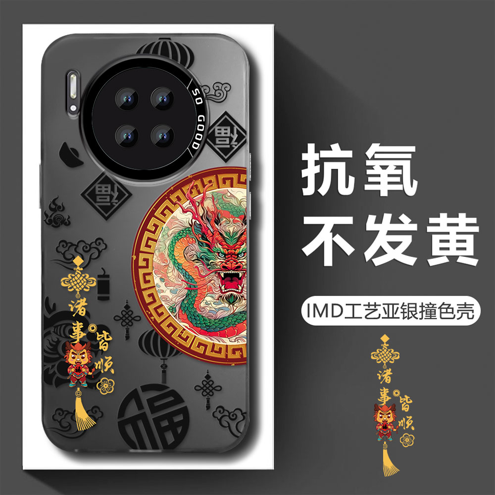 【华为MATE30】新年款诸事皆顺狮子IMD亚银电镀防摔男手机壳