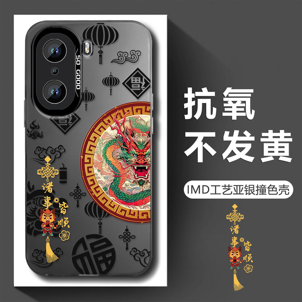 【荣耀60PRO】新年款诸事皆顺狮子IMD亚银电镀防摔男手机壳