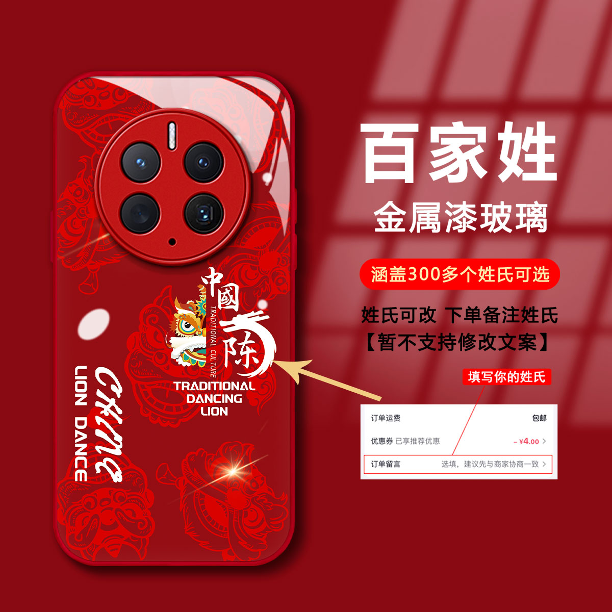 【华为MATE50PRO】2024新款定制百家姓国潮舞狮防摔液态玻璃手机壳