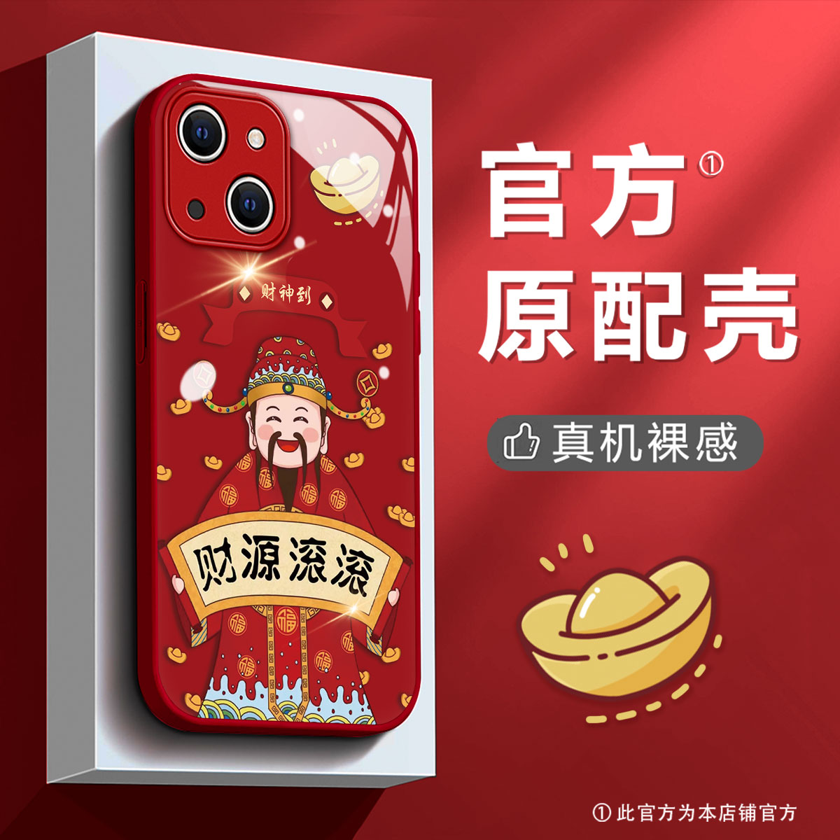 【苹果13】新年款财源滚滚恭喜发财液态玻璃防摔手机壳