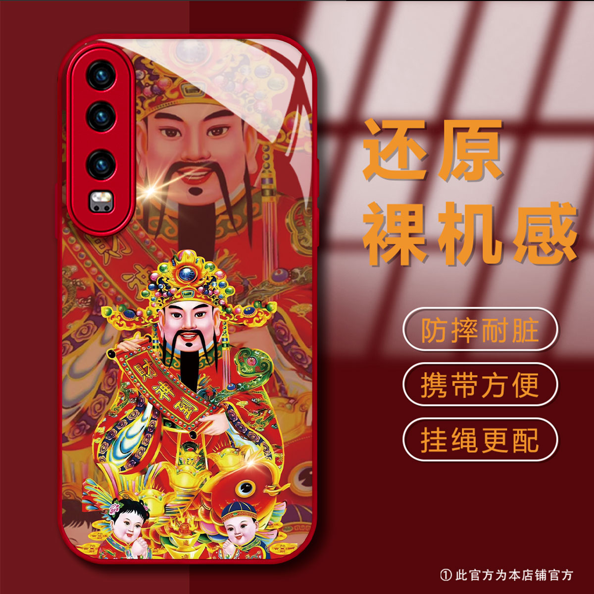 【华为P30】五路财神到液态玻璃暴富时尚防摔男手机壳