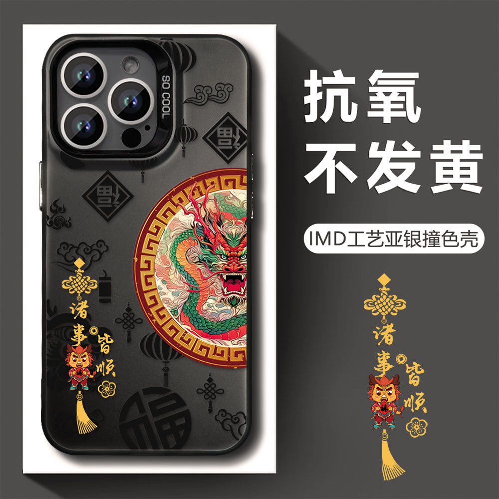 新年款诸事皆顺IMD亚银电镀壳【适用于苹果/华为/VIVO/OPPO/小米】