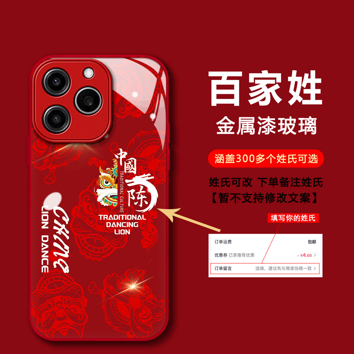 【荣耀60SE】2024新款定制百家姓国潮舞狮防摔男液态玻璃手机壳