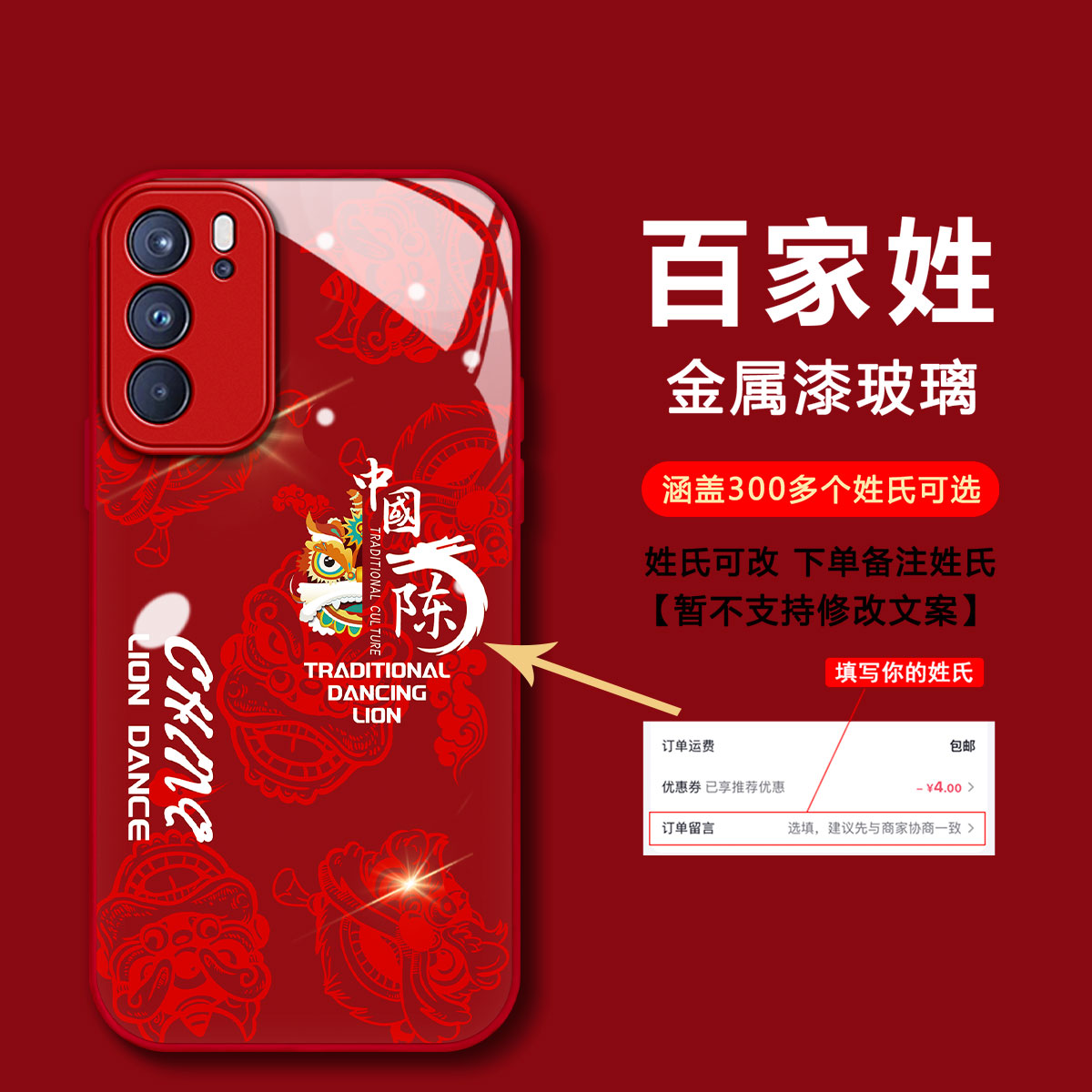 【OPPORENO6】2024新款定制百家姓国潮舞狮防摔男液态玻璃手机壳