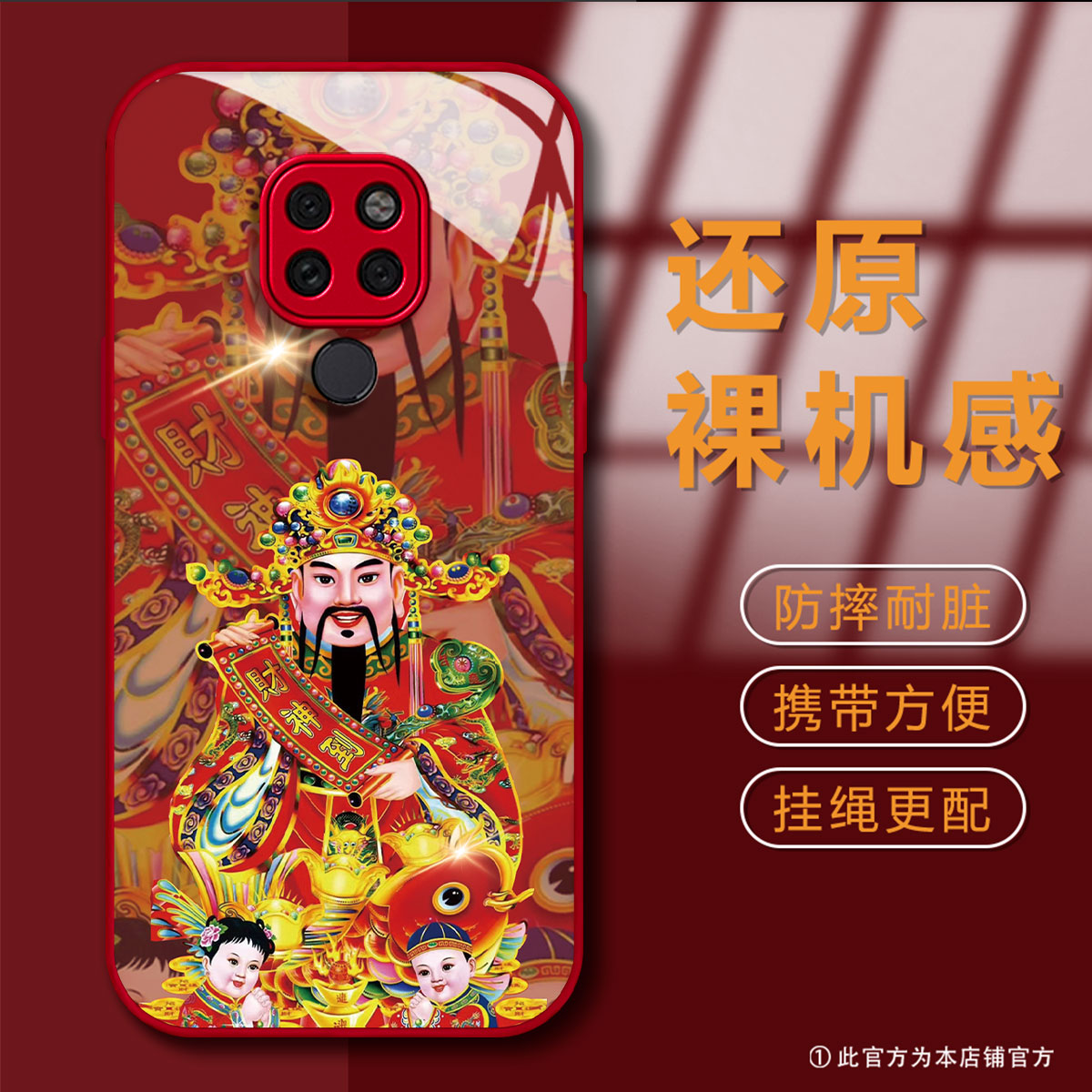 【华为MATE20PRO】五路财神到液态玻璃暴富时尚防摔男手机壳