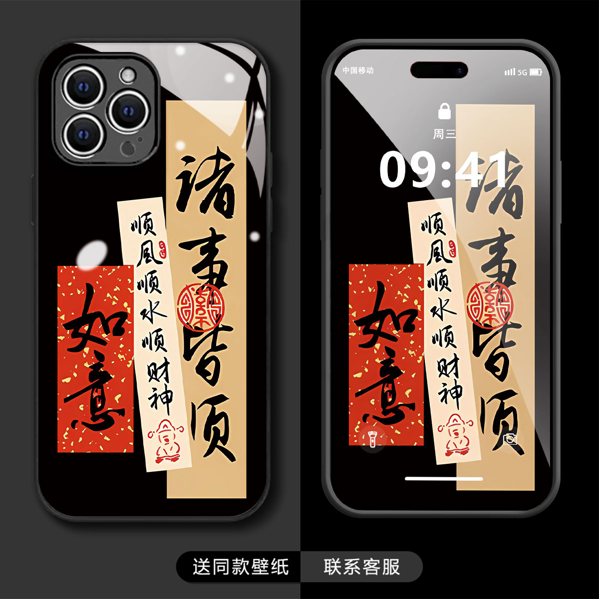 新年款【苹果/华为/VIVO/OPPO/小米】文字诸事皆顺中国红如意手机壳
