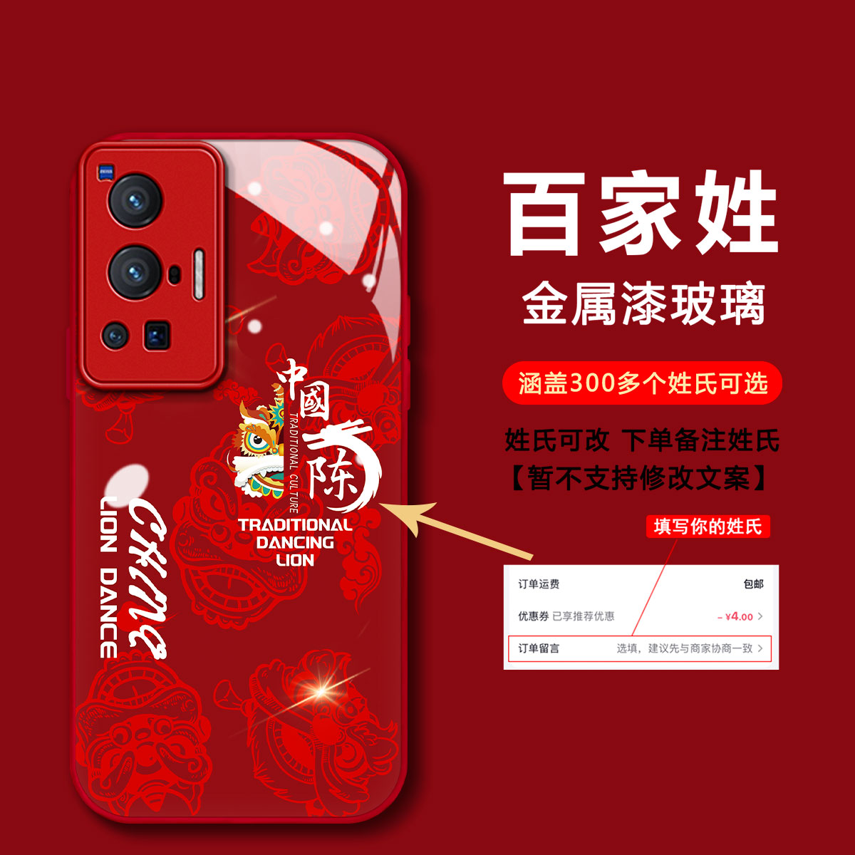 【VIVOX70PRO】2024新款定制百家姓国潮舞狮防摔男液态玻璃手机壳