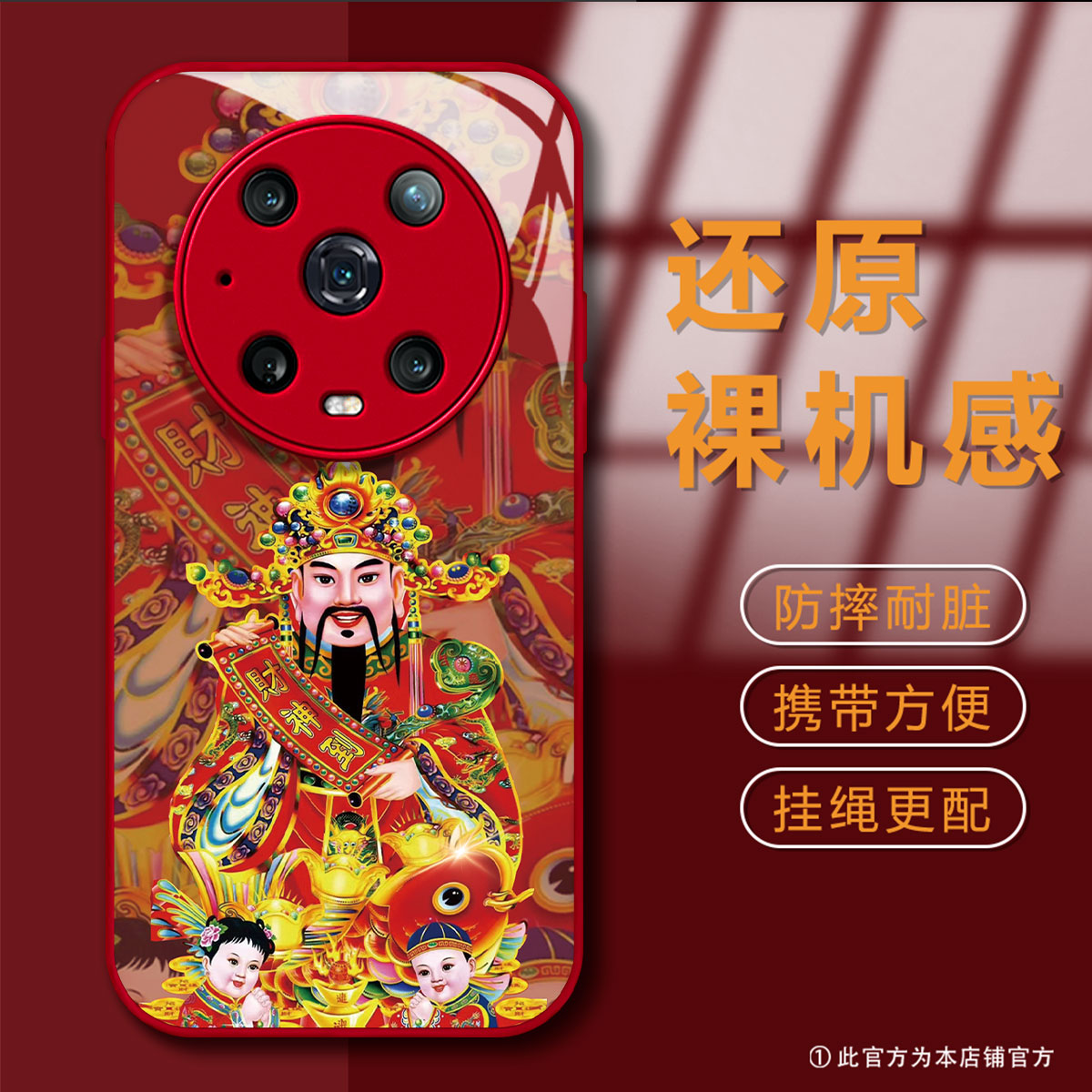 【荣耀MAGIC4PRO】五路财神到液态玻璃暴富时尚防摔男手机壳