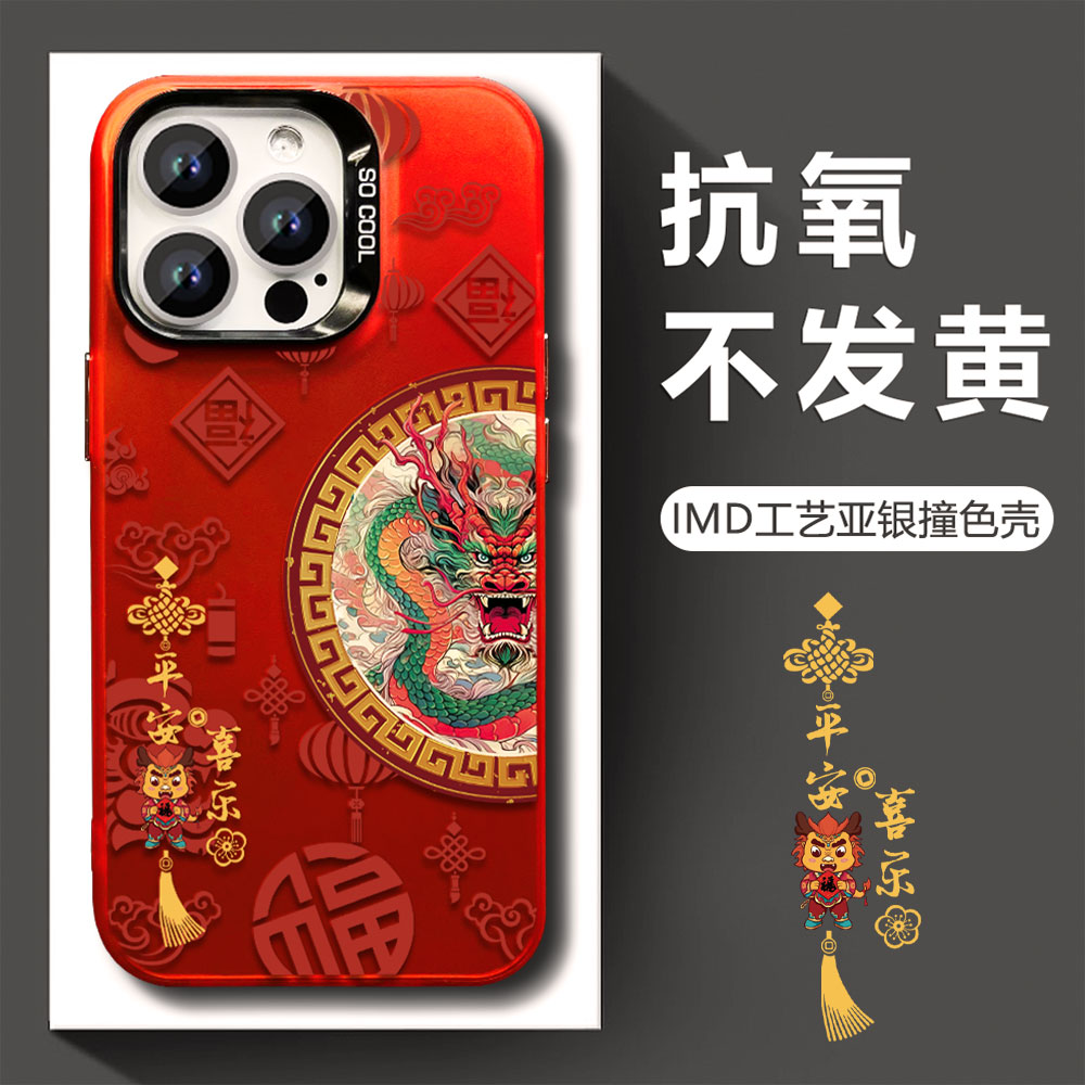 新年款平安喜乐创意IMD亚银iPhone13pro电镀壳 苹果15防摔14