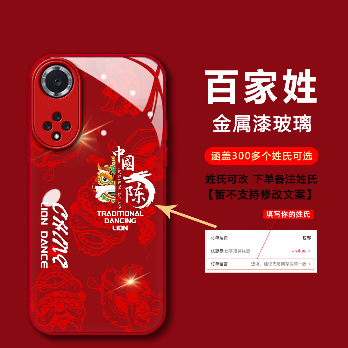 【荣耀50/NOVA9】2024新款定制百家姓国潮舞狮防摔男液态玻璃手机壳