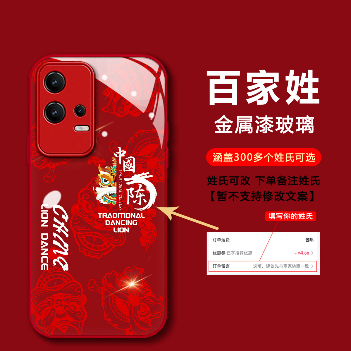 【VIVOIQOO8PRO】2024新款定制百家姓国潮舞狮防摔男液态玻璃手机壳