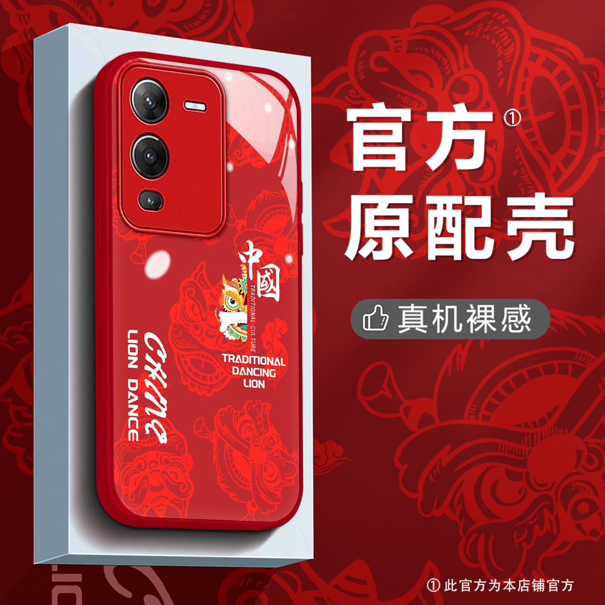 【VIVOS15】新款国潮醒狮喜庆男款防摔液态玻璃手机壳