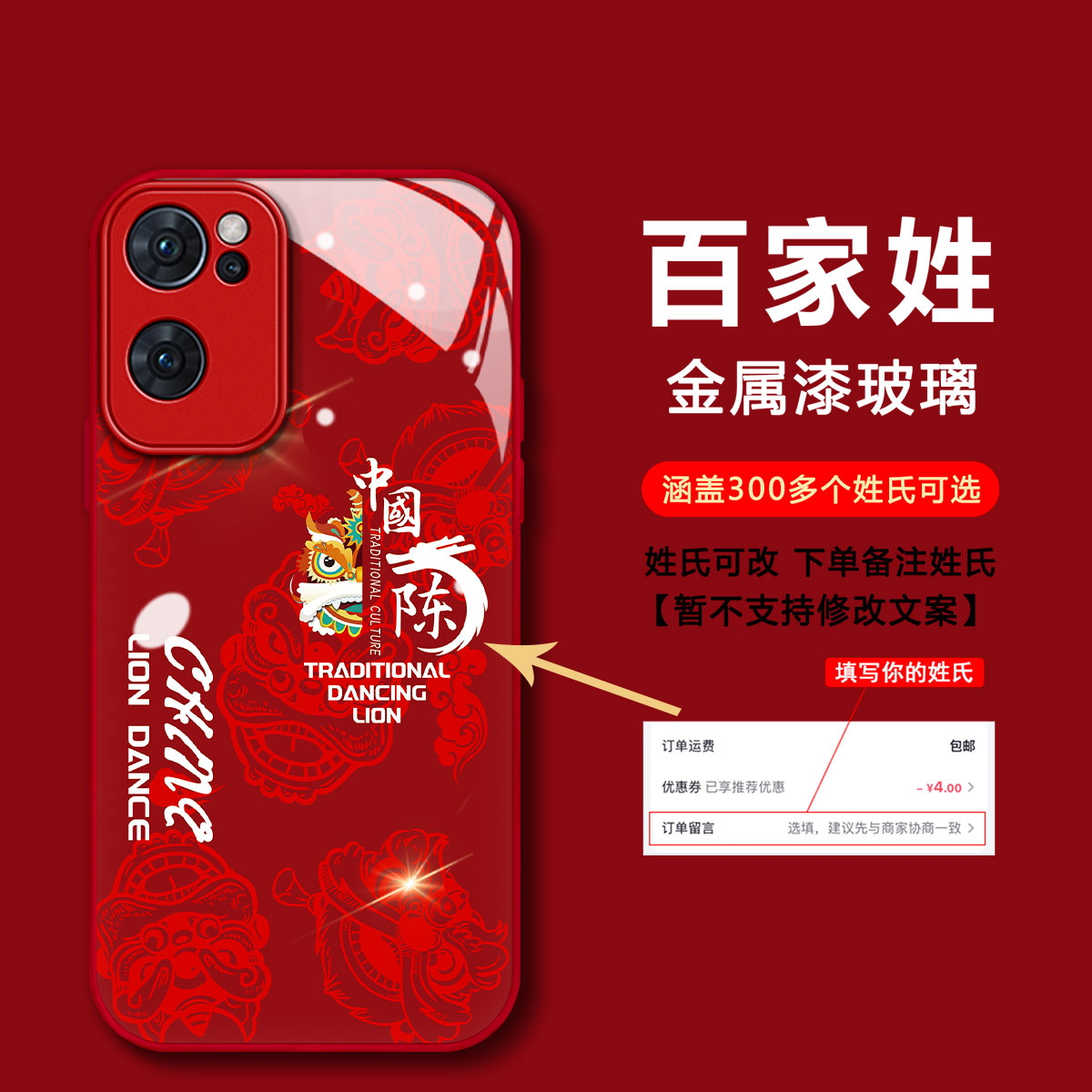 【OPPORENO7】2024新款定制百家姓国潮舞狮防摔男液态玻璃手机壳