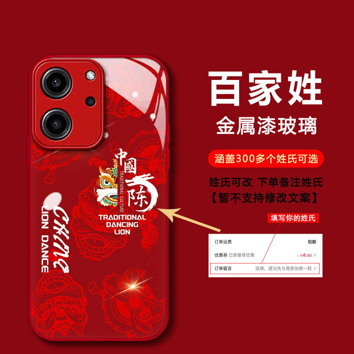 【荣耀80SE】2024新款定制百家姓国潮舞狮防摔男液态玻璃手机壳