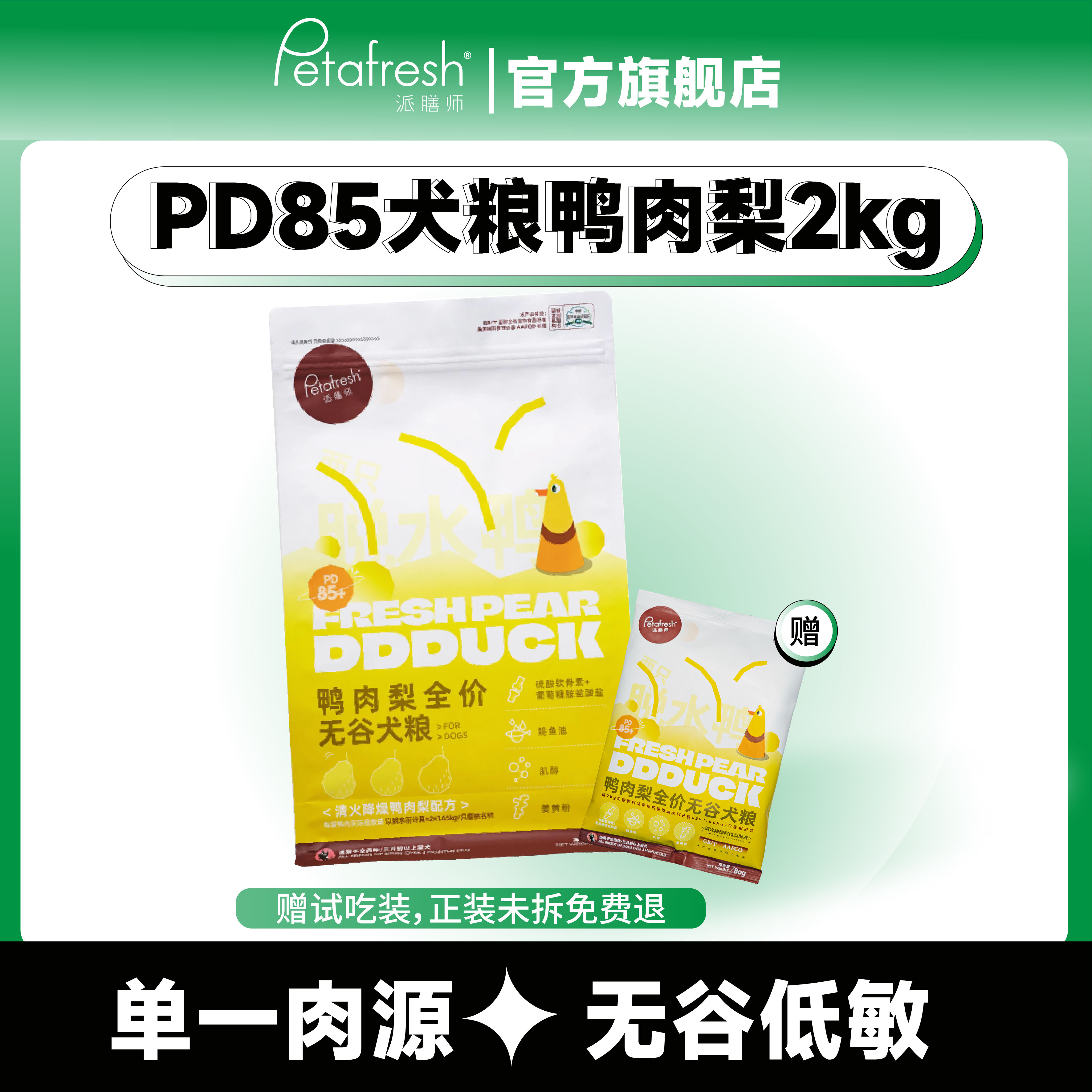 PD85鸭肉梨80g+PD85鸡肉紫薯80g
