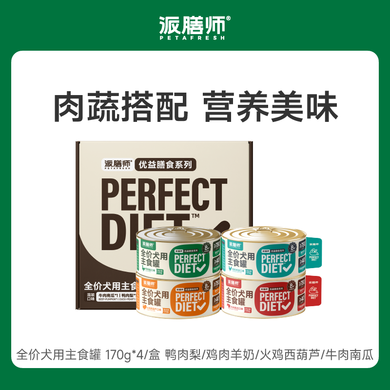 达人专属派膳师优益膳食系列多口味全价狗狗主食罐头170g*4罐/盒