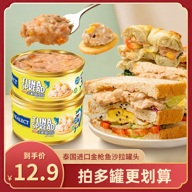 泰国SEALECT进口金枪鱼沙拉酱罐头即食三明治蔬菜饼干寿司食材