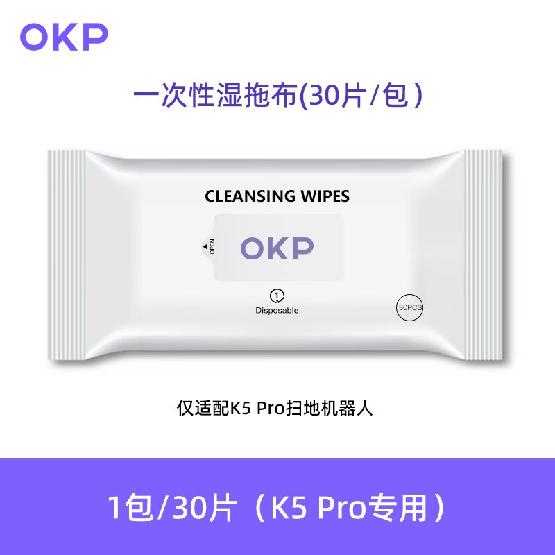 OKP扫地机器人K5 Pro/L7通用配件一次性湿拖布/一次性干拖布