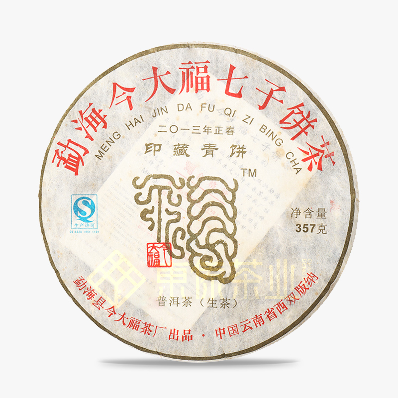 今大福2013年印藏青饼